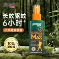 家德宝 避蚊胺驱蚊喷雾 100ml*2