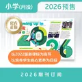 21世纪英语报 21世纪英文报小学版 2026年5月起订 按月发货 分8次发货 物流信息可见 图片 2