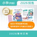 21世纪英语报 21世纪英文报小学版 2026年5月起订 按月发货 分8次发货 物流信息可见 图片 4