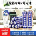【拍两单发货！清仓】灯饰照明7号电池适用遥控器电视风扇计算器 家庭简装【超优惠】 金昊电池7号/到手二粒【长续航】 图片 1