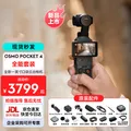 DJI/大疆 Osmo Pocket 4 口袋云台相机 全能套装 标配