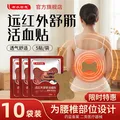 布衣世慈 远红外舒筋活血贴 腰椎贴 10袋50贴