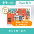 21世纪英语报 21世纪英文报小学版 2026年5月起订 按月发货 分8次发货 物流信息可见 图片 6
