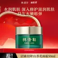 Forest Cabin/林清轩 山茶花修护眼部精华液 15ml 图片 2