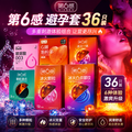 第6感避孕套超薄情趣36只装囤货装润滑裸感大颗粒体验感快乐翻倍 【激情带感组合36只装】共6盒 图片 2