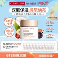 CLARINS/娇韵诗 小娇韵诗椰水光霜高保湿提亮干皮补水
