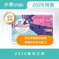 21世纪英语报 21世纪英文报小学版 2026年5月起订 按月发货 分8次发货 物流信息可见 图片 5