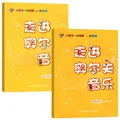 走进奥尔夫音乐教参全六册教师用书教学教案3-6岁打击乐2幼儿园1法5教程课程游戏律动节奏早教启蒙幼儿 中班下册(附乐器教具) 图片 3