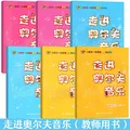 走进奥尔夫音乐教参全六册教师用书教学教案3-6岁打击乐2幼儿园1法5教程课程游戏律动节奏早教启蒙幼儿 中班下册(附乐器教具) 图片 2