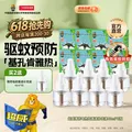 SUPERB/超威 电热蚊香液套装8瓶