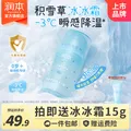 润本冰冰霜儿童面霜宝宝面霜夏季补水清爽保湿晒后舒缓润肤乳积雪草 【春夏舒缓补水】冰冰霜 75g 图片 1