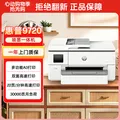 HP/惠普 OJ pro 9720 彩色喷墨打印机 自动双面打印 宽幅面