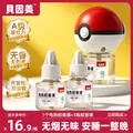 BEINGMATE/贝因美 电热蚊香液套装（1器3液）