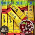 协穆酸梅汤独立包装便携酸梅汤冲泡解暑清热饮品独立速溶包装小包装 酸梅汤 10g*40包 全家共享 图片 1