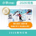 21世纪英语报 21世纪英文报小学版 2026年5月起订 按月发货 分8次发货 物流信息可见 图片 3