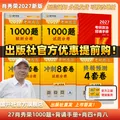 【出版社直发】肖秀荣2027考研政治预售 国家开放大学出版社肖秀荣1000题精讲精练讲真题肖四肖八背诵手册全家桶单本套装可选 可搭徐涛核心考案 【高分4件套】肖秀荣1000题+背诵手册+肖四肖八 图片 1