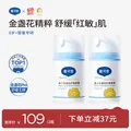 DEXTER/戴·可·思 金盏花护理面霜 50g*2