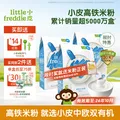 小皮（Little Freddie）小皮【活动】高铁有机米粉 宝宝营养辅食婴儿米粉米糊辅食6个月 【26年10月到期】4到6月+ 原味有机大米粉 160g*3盒 图片 1
