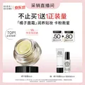 芭比波朗【618现货】妆前柔润底霜橘子面霜隔离妆前乳15ml生日采销直播间 图片 1