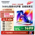 coocaa/酷开 55英寸电视 4K超清护眼屏 一级能效