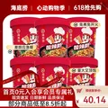 海底捞酸辣粉方便速食冲泡免煮米线夜宵粉丝早餐学生宿舍方便面零食食品 【加班熬夜来一桶】酸辣粉144g*6盒 图片 1