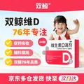 双鲸悦而 维生素D3滴剂 维生素d3 400单位*24粒 预防维生素D缺乏性佝偻病预防骨质疏松症 图片 1
