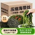 满口佳压缩海带丝22g*15片福建霞浦特产干海带丝独立包装凉拌菜煲汤火锅 图片 1