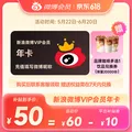 未知 新浪微博会员年卡