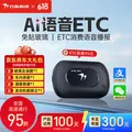 VANJEE TECHNOLOGY/万集科技 ETC智能语音隐藏安装免贴玻璃全国通用