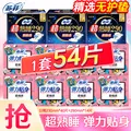 Sofy/苏菲 卫生巾日夜组合54片