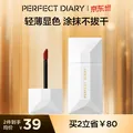 完美日记薄透雾感名片唇釉019半熟蜜桃4g丝绒口红显白生日礼物送女友 图片 1