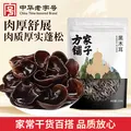 方家铺子 黑木耳 250g 东北菌菇特产