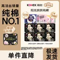 kotex/高洁丝 棉柔超薄卫生巾 74片