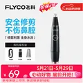 FLYCO/飞科 电动鼻毛修剪器 充电式 黑金版 全身水洗 2年续航