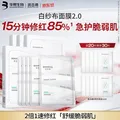 润百颜华熙生物屏障调理白纱布面膜修护舒缓护肤品 【保湿修护】白纱布面膜20片 图片 1