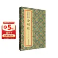 菩提叶彩绘明内宫写本金刚经(精)