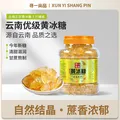 寻一尚品云南优级黄冰糖1500克*1罐 多晶体小颗粒老冰糖泡酒煲汤做菜调味 图片 1