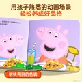 【全15册】小猪佩奇故事绘本·我有好习惯 图片 7