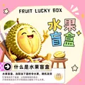 京鲜生 618大促水果盲盒时令水果随机发 抽榴莲/荔枝源头直发包邮 图片 4