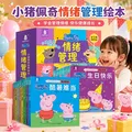【六一儿童节礼物】共15册小猪佩奇情绪管理绘本Peppa Pig 粉红猪小妹1-3岁孩子早教书籍儿童启蒙宝宝阅读中文版原版幼儿图书宝宝睡前故事书 图片 2