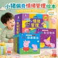 【六一儿童节礼物】共15册小猪佩奇情绪管理绘本Peppa Pig 粉红猪小妹1-3岁孩子早教书籍儿童启蒙宝宝阅读中文版原版幼儿图书宝宝睡前故事书 图片 4