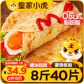 皇家小虎 手抓饼40片8斤