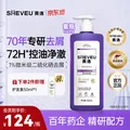 赛逸SHEVEU控油净澈二硫化硒洗发水去屑止痒蓬松男女生 紫瓶550ml 图片 1