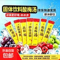 正宗酸梅汤正品桂花酸梅汤粉独立小包装酸梅汤原材料包解腻酸梅晶 酸梅汤 50袋*1包 独立包装 图片 1