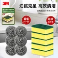 3 M 抹布洗碗巾海绵百洁布5片+钢丝球6只