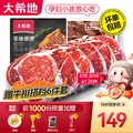 HITOMORROW/大希地 整切牛排盒装10片西冷5片菲力5片