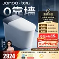 JOMOO/九牧 智能马桶 坑距免测量 防溅开圈发泡 长脚感翻盖