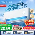 WAHIN/华凌 大1.5匹空调双排铜管超一级能效变频冷暖