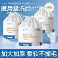 械字号医用级洗脸巾 加大加厚干湿两用柔软亲肤敏感肌可用 【加厚款】160g/卷 20*20cm 图片 2