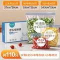 轻洁佳 食品密封袋110只装